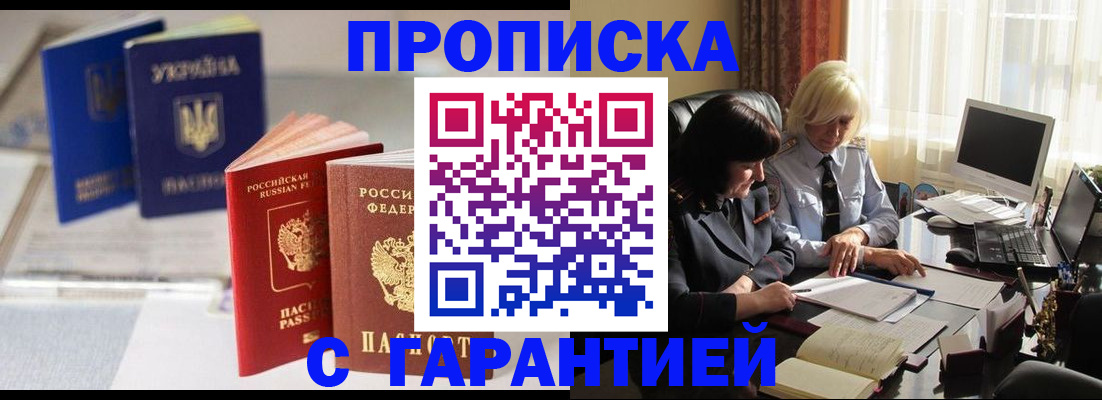 временная регистрация для всех в Бахчисарае