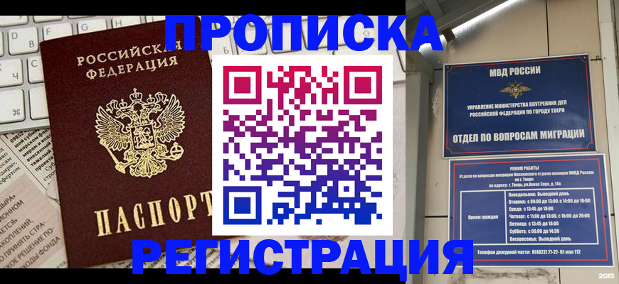 прописка ребенка в Бахчисарае