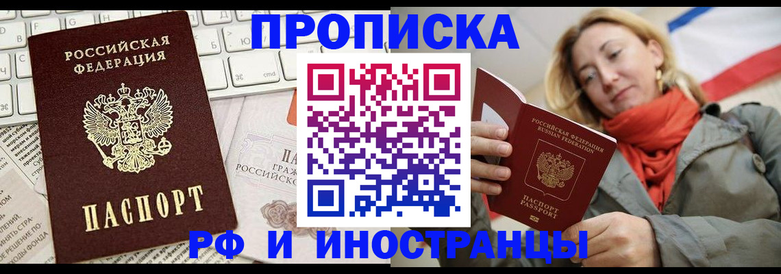 временная регистрация для всех в Бахчисарае