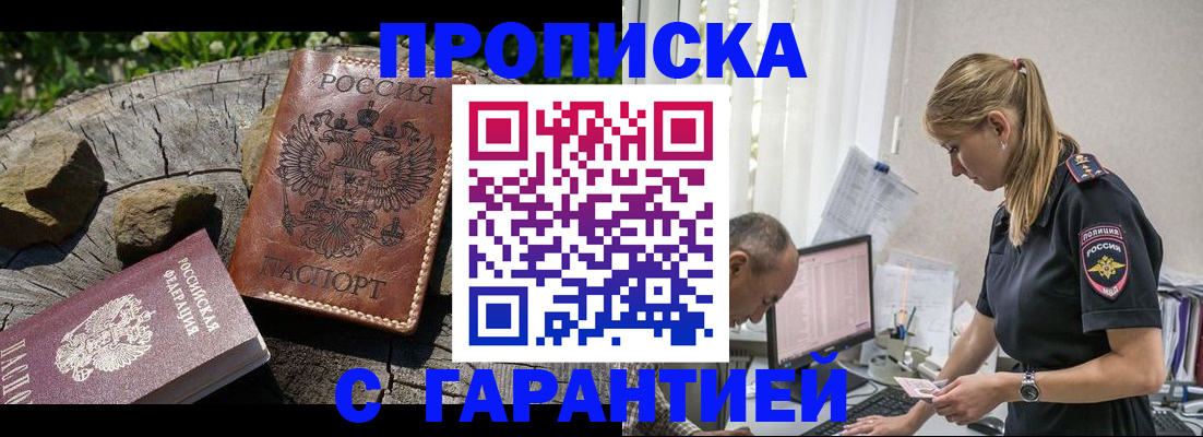прописка регистрация в Бахчисарае